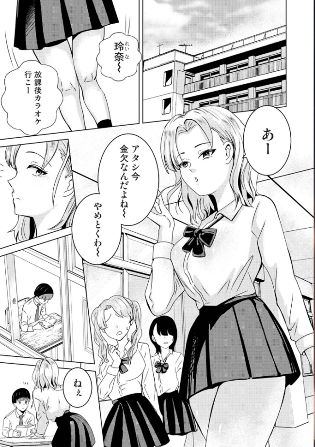 親の連れ子のカースト上位ギャルとヤりまくった話 第1集【合本版】 カリぐら サンプル画像