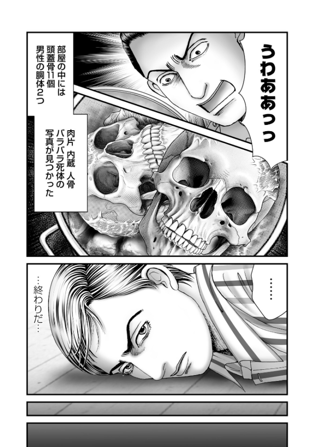 ルナティックマーダー case11ミルウォーキーの食人鬼 森園みるく サンプル画像