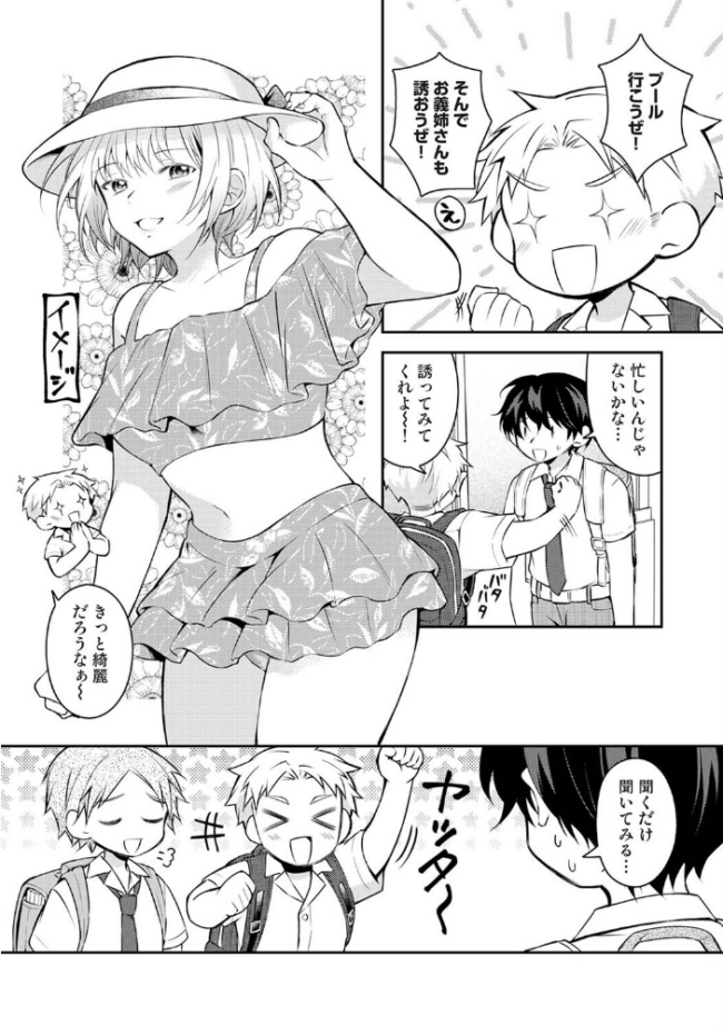 義姉さんはスキだらけ!? 第4話 浩田島国 サンプル画像