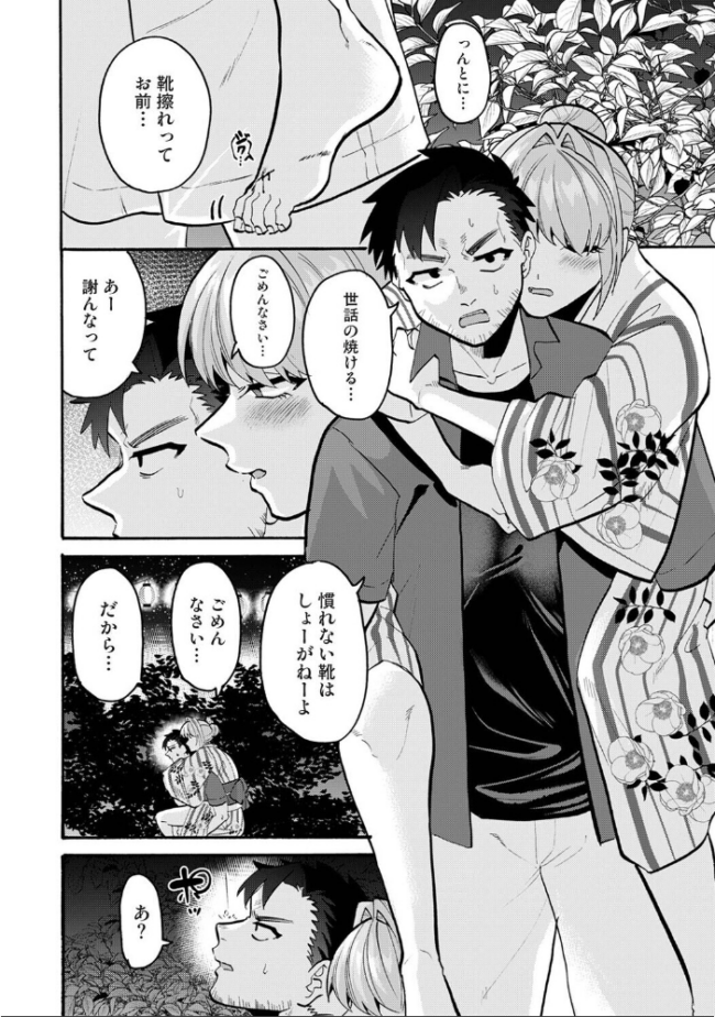 おっきい娘じゃダメですか？ 第14話  ゆうと サンプル画像