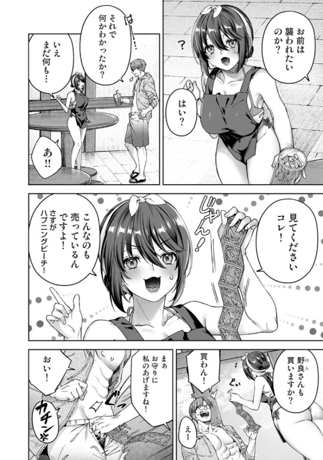 絶倫媚薬でドスケベ調査〜野良探偵事務所の事件簿〜 第6話 如月02 サンプル画像