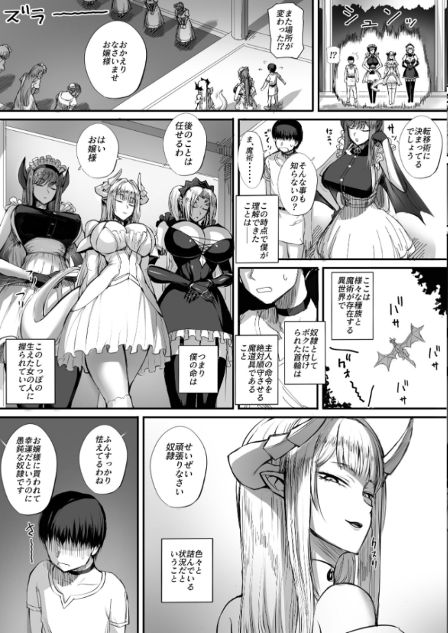 僕は異世界で亜人貴族に買われた モブライブ サンプル画像