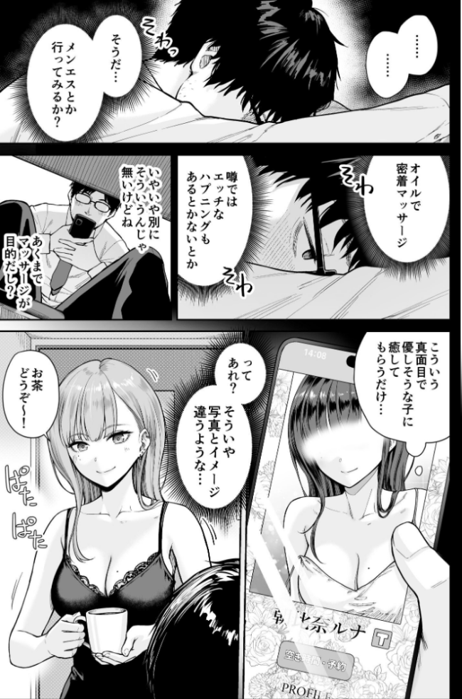 メンズエステは風俗店じゃありませんので〜オモテウラ〜 紅村かる サンプル画像