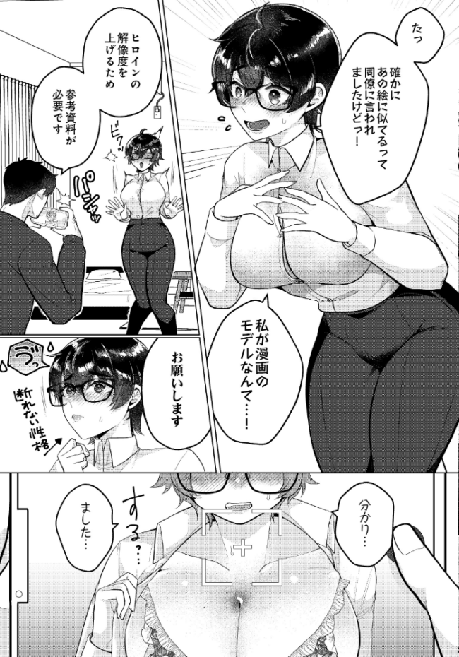 SNSでバズった絵の女が家に来た 〜地味で巨乳な女編集者・綾部〜 エロ漫画 サンプル画像