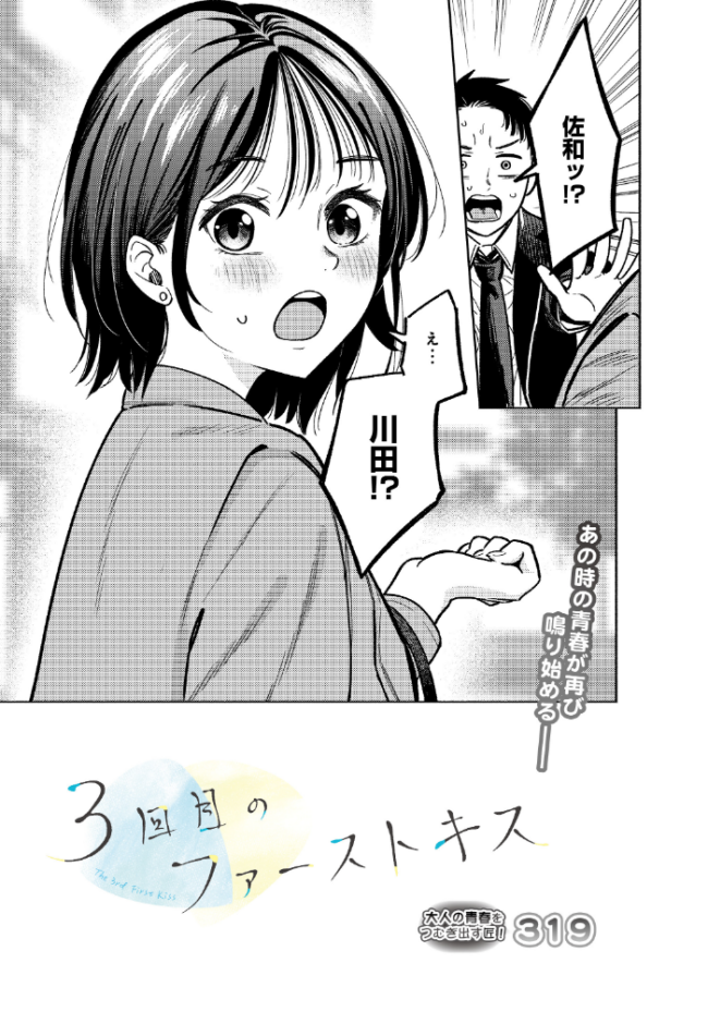 3回目のファーストキス エロ漫画 サンプル画像