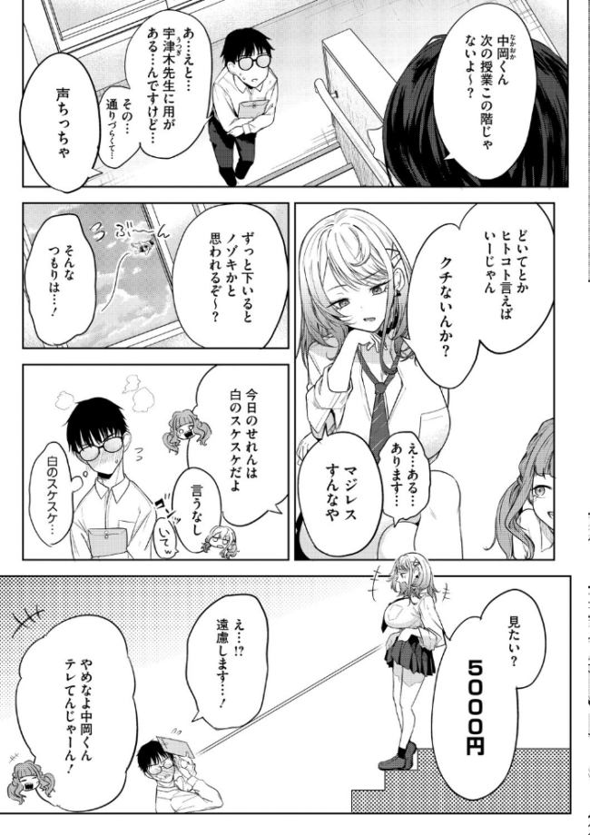 陰キャに優しい世界  黒川おとぎ サンプル画像