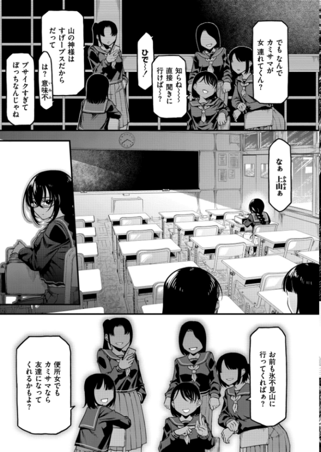 カミサマのオヨメサン 前編 算涯 COMIC快艶編集部 サンプル画像