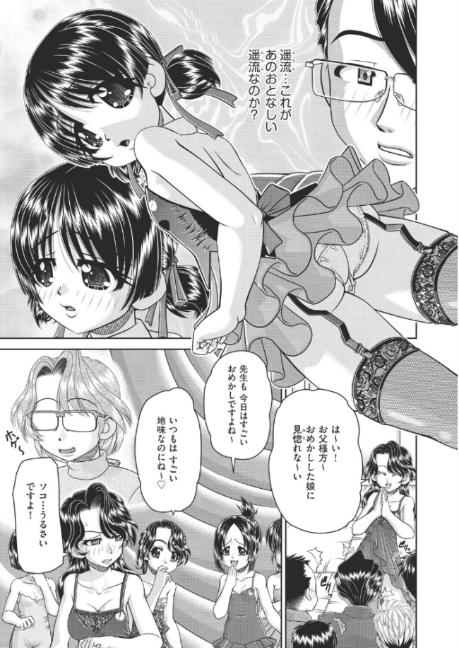 フーゾク嬢の参観日  春籠漸 サンプル画像