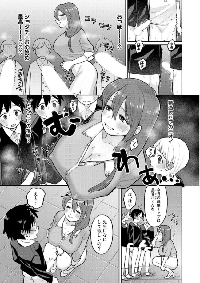 たいへんよくデキました エロ漫画 サンプル画像