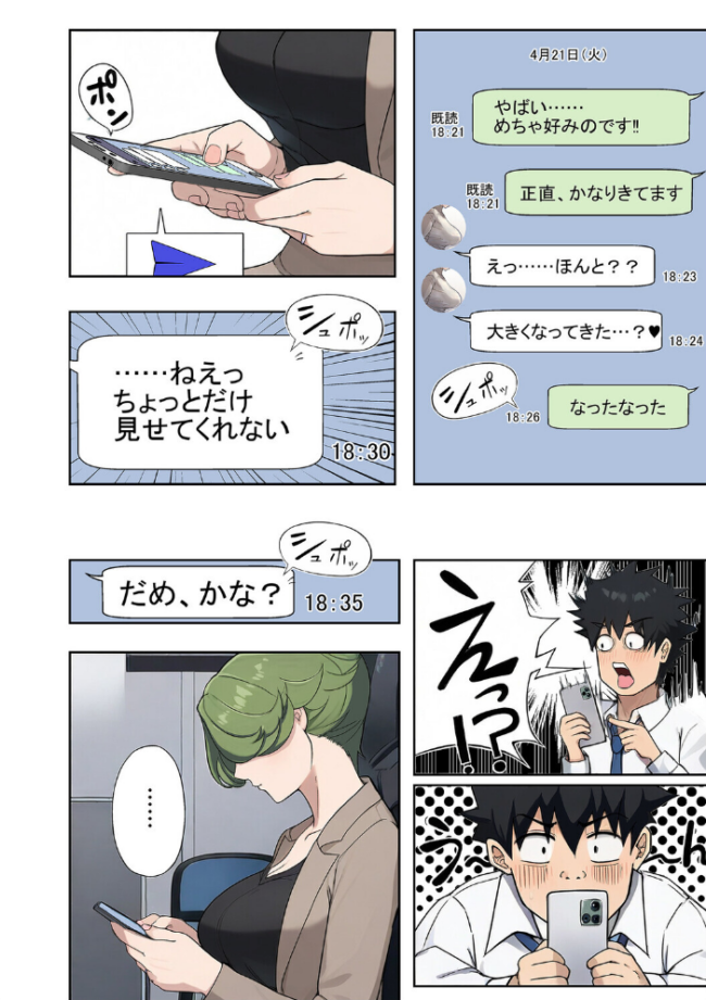 人妻戦隊エロレンジャー 第六話 裏アカ熟女の弱点　エロ漫画 サンプル画像