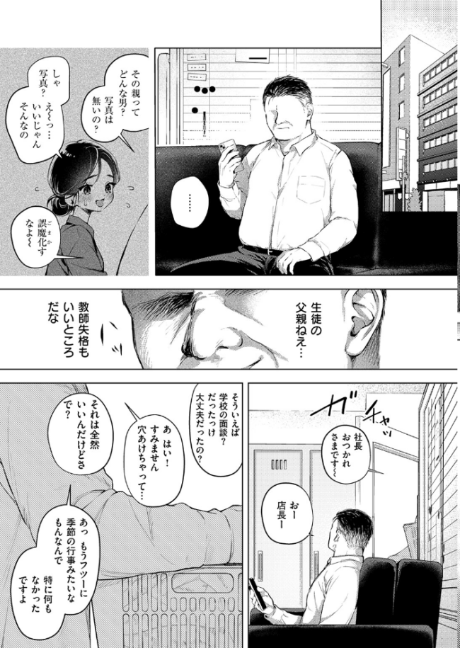 好きな人の目の前で 〜ハメられエステ〜 前編 こんこんとちゅ サンプル画像