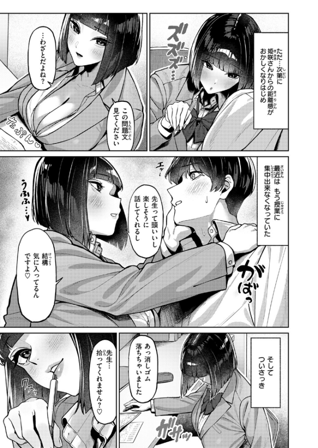 授業に集中してください  甘蕉 サンプル画像