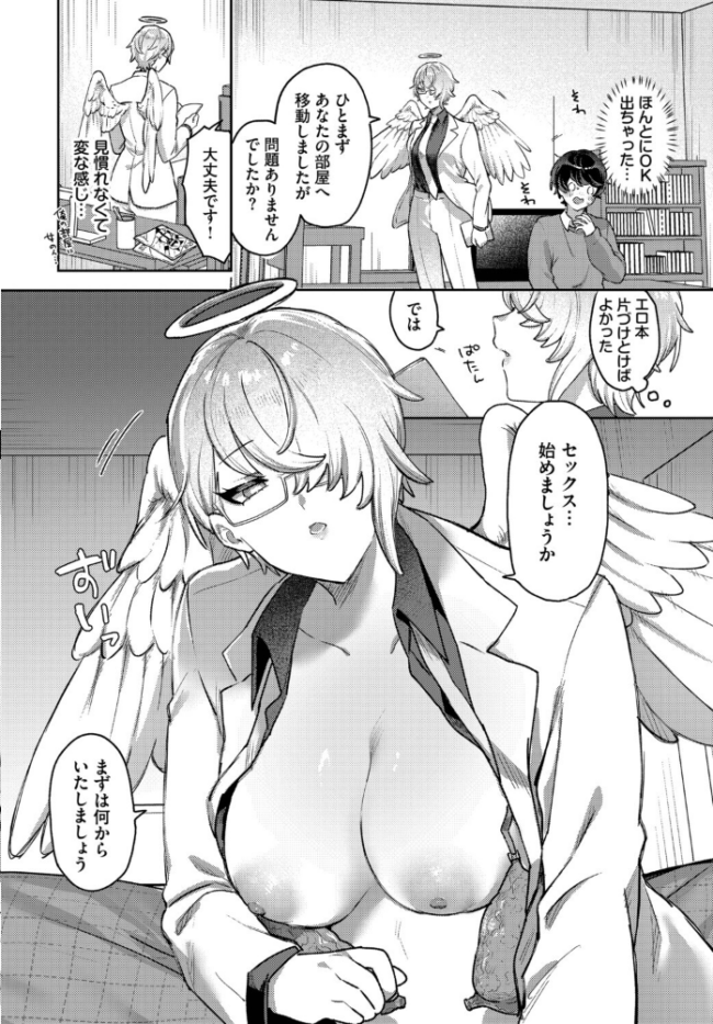 いいなり天使 づ蛸 コミックバベル編集部 サンプル画像