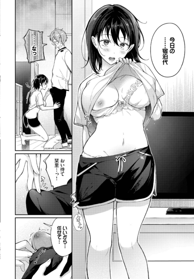 別れたままじゃいられない 櫻井マキ コミックバベル編集部 サンプル画像