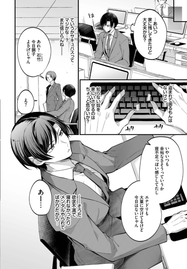 サキュバスちゃんと巨根くん 第2話  まれお コミックバベル編集部 サンプル画像