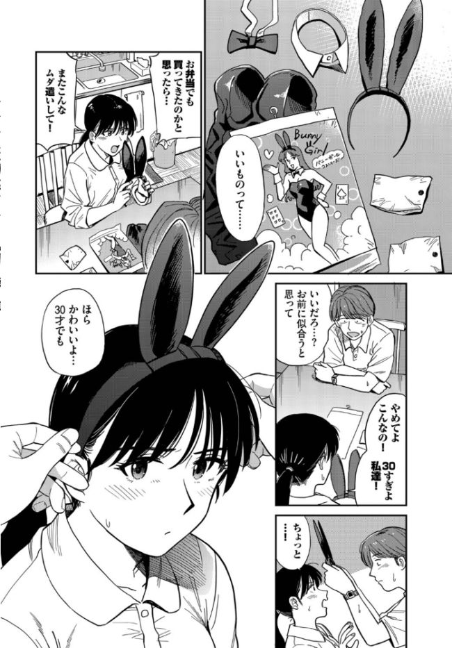 うさぎ妻  鉢本 コミックバベル編集部 サンプル画像