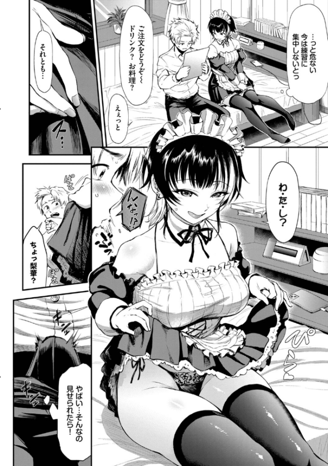 なん回でも気持ちぃこと【デジタル特装版】【FANZA限定版】  来太 コミックバベル編集部 サンプル画像