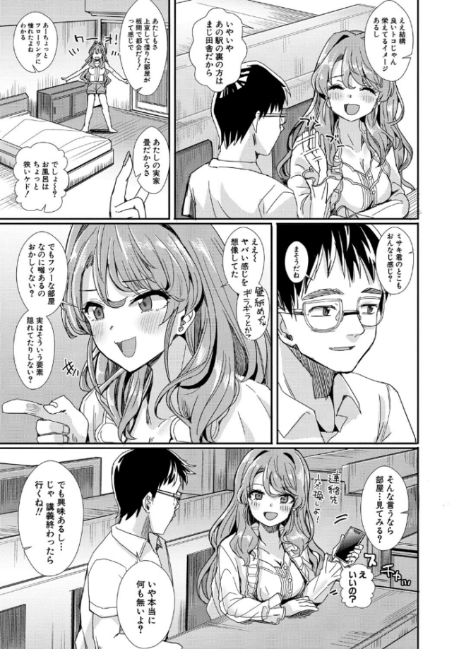 入室って即セックス 女子が100%発情する伝説のヤリ部屋!!【通常版】 春工房のりまき サンプル画像
