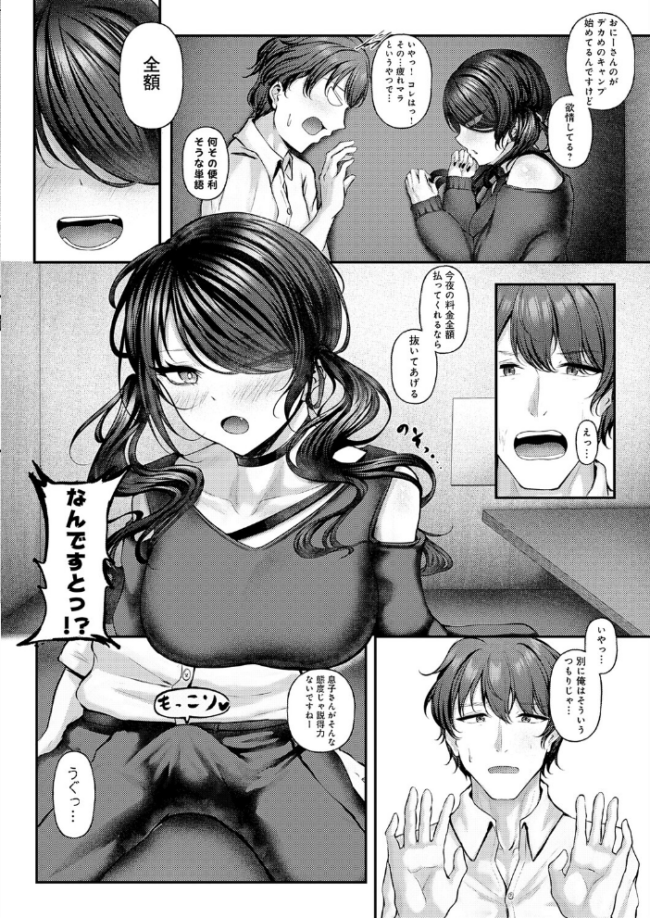 痴遊空間愛活CLUB　エロ漫画 サンプル画像
