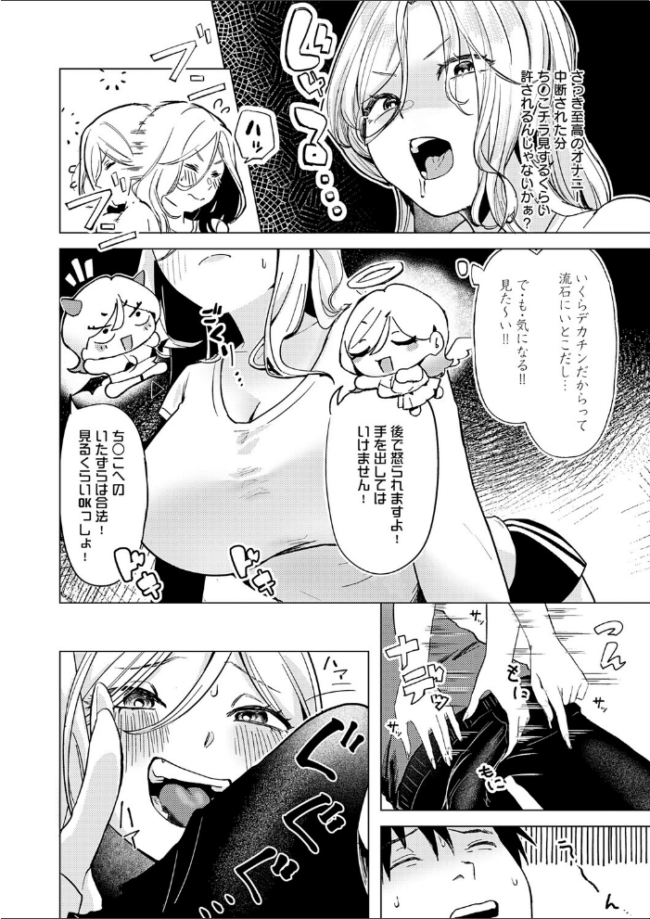 デカチンぶら下げてるのが悪いんだよ? エロ漫画 サンプル画像