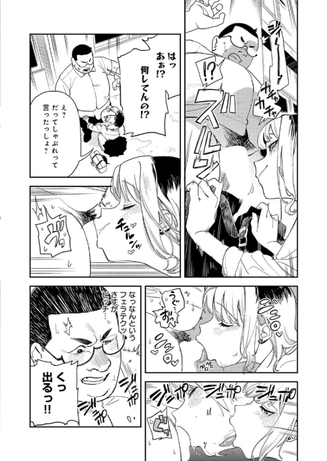 ギャルちゃんは×××になりたい! エロ漫画 サンプル画像