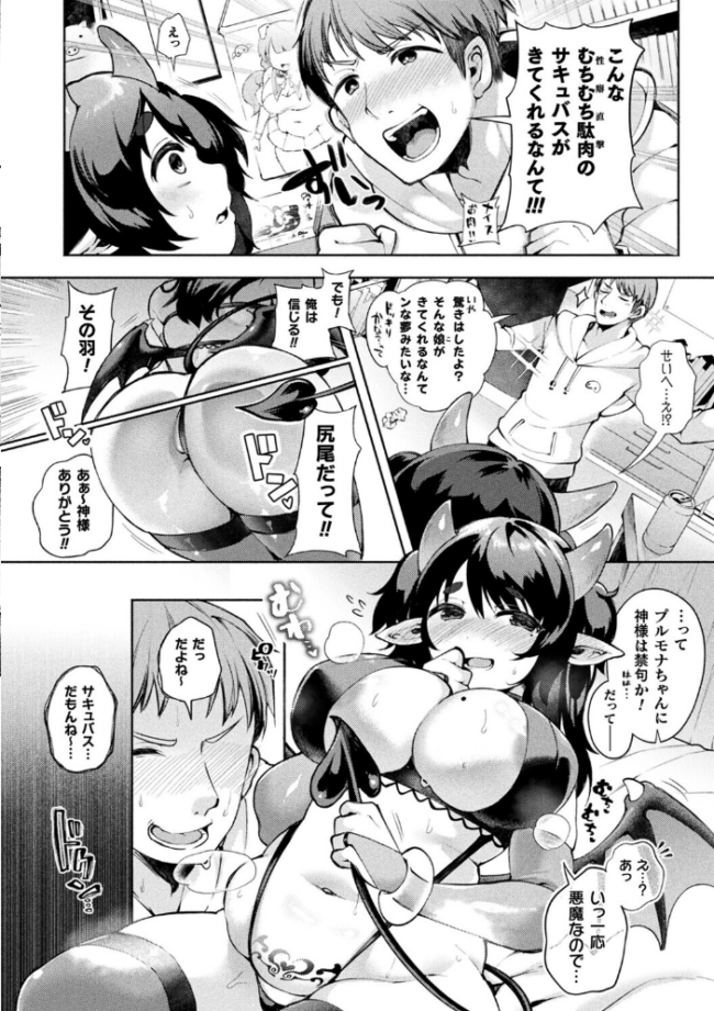 むちぽちゃサキュバス、がんばりますっ!【単話】 よしみず サンプル画像