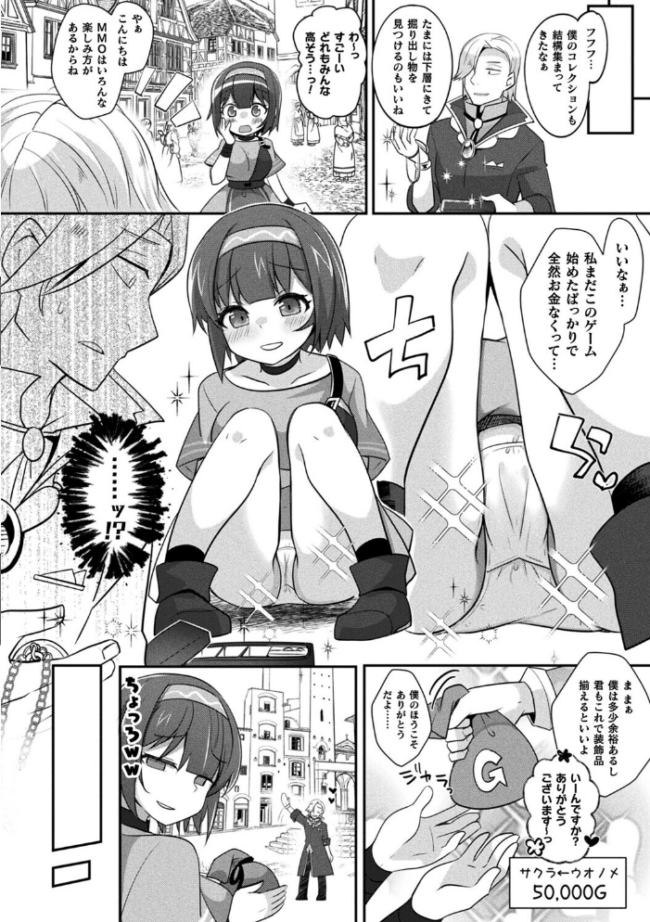 MMOのサブ垢でネカマやってみた 前編【単話】 佐野昭 サンプル画像