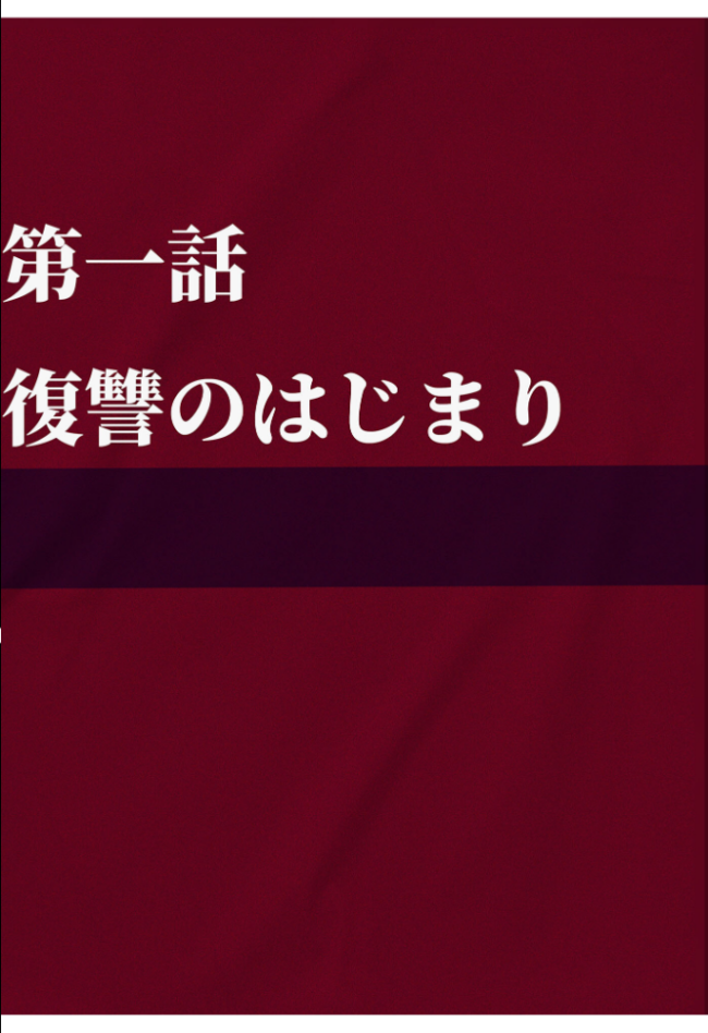 夫が学生時代いじめていたデカ●ン男にNTRされた結果w旦那完全上位互換神ち●ぽに上書きされた件 モザイク版 炎帝龍イグニス あいラビ サンプル画像