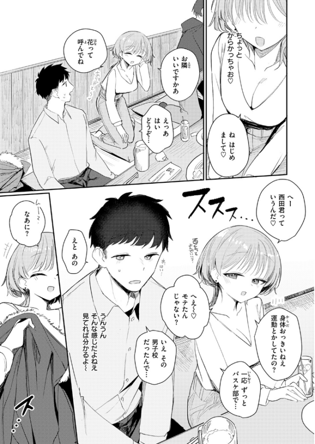 男って単純 エロ漫画 サンプル画像