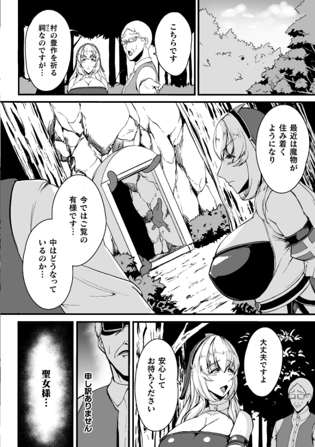 苗床に堕ちた聖女 イーディス【単話】  あまのは浅戯 サンプル画像