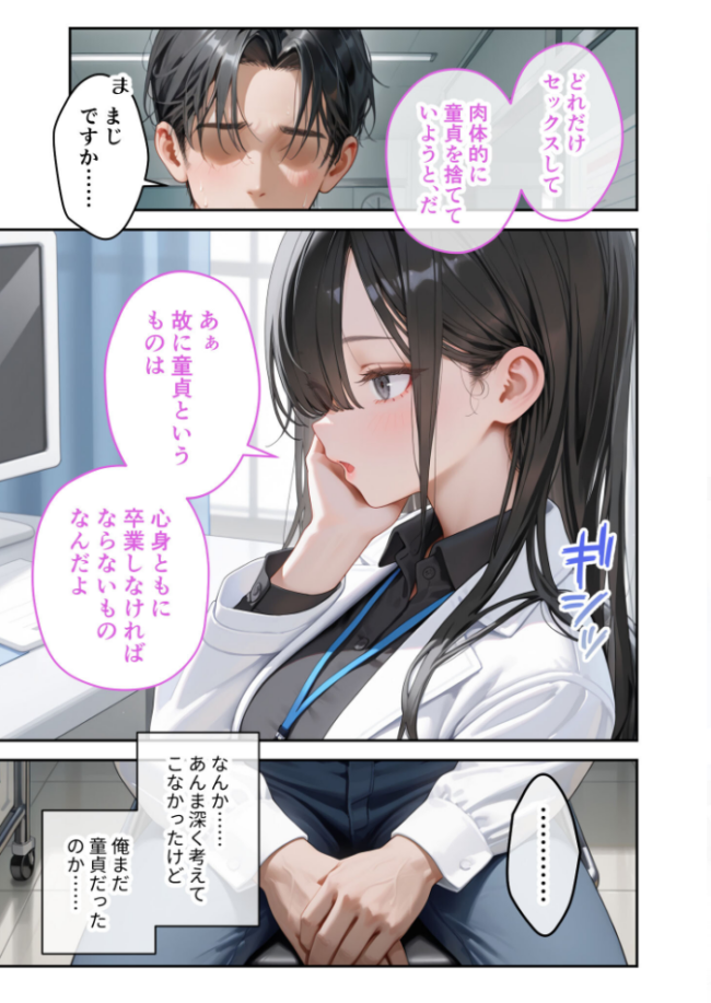 童貞撲滅！セックス・クリニック（5）〜白衣の天使に痴療された僕の童貞〜 モザイク版  桃尻レイ サンプル画像
