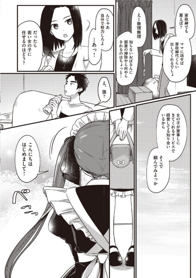つるぷに性活はじめます スミヅミ サンプル画像