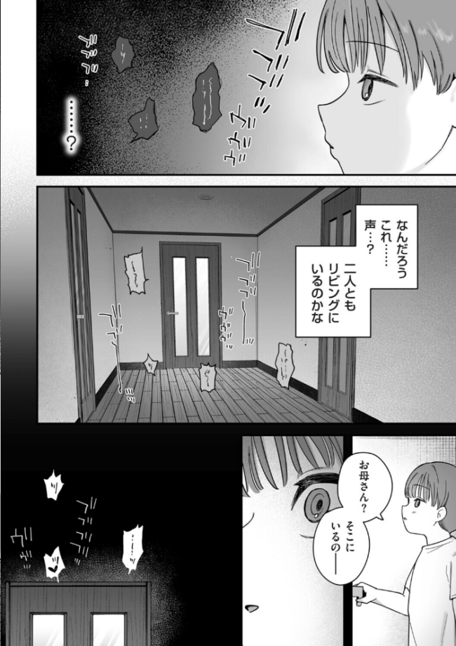 お母さん、あのね　エロ漫画 サンプル画像