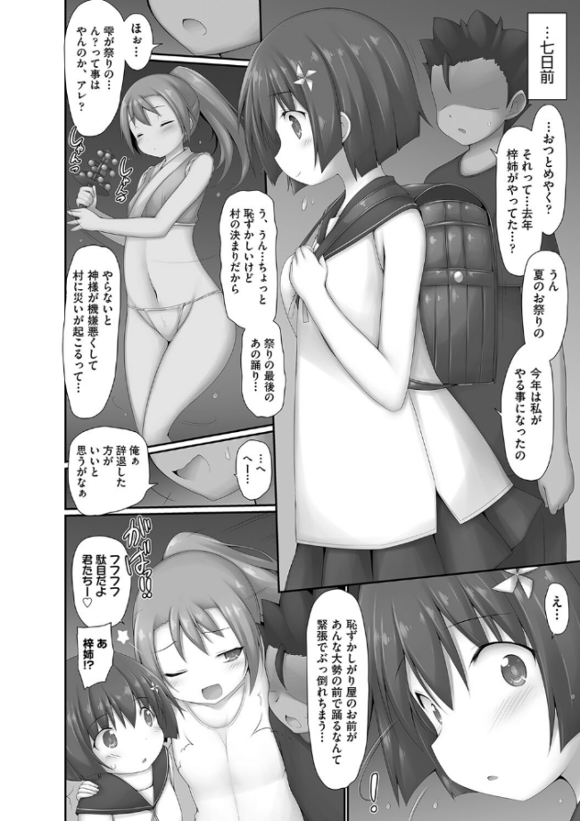 逆らえないの、大人には  村田電磁 サンプル画像