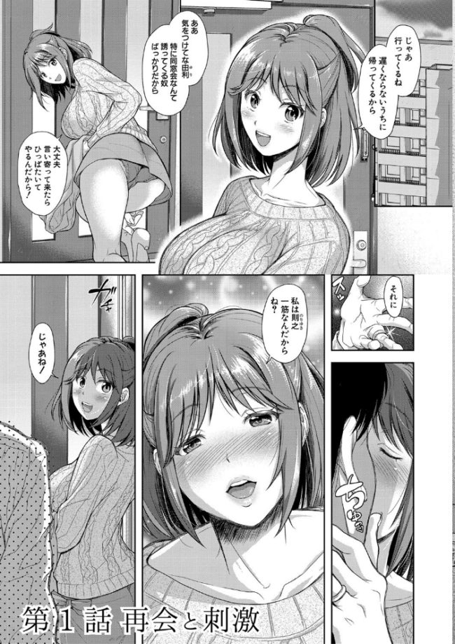 妻を同窓会にいかせたら【電子版特典付き】 シロノマヒロ サンプル画像