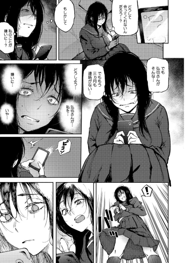 あなただけを見つめてる  駿河クロイツ サンプル画像