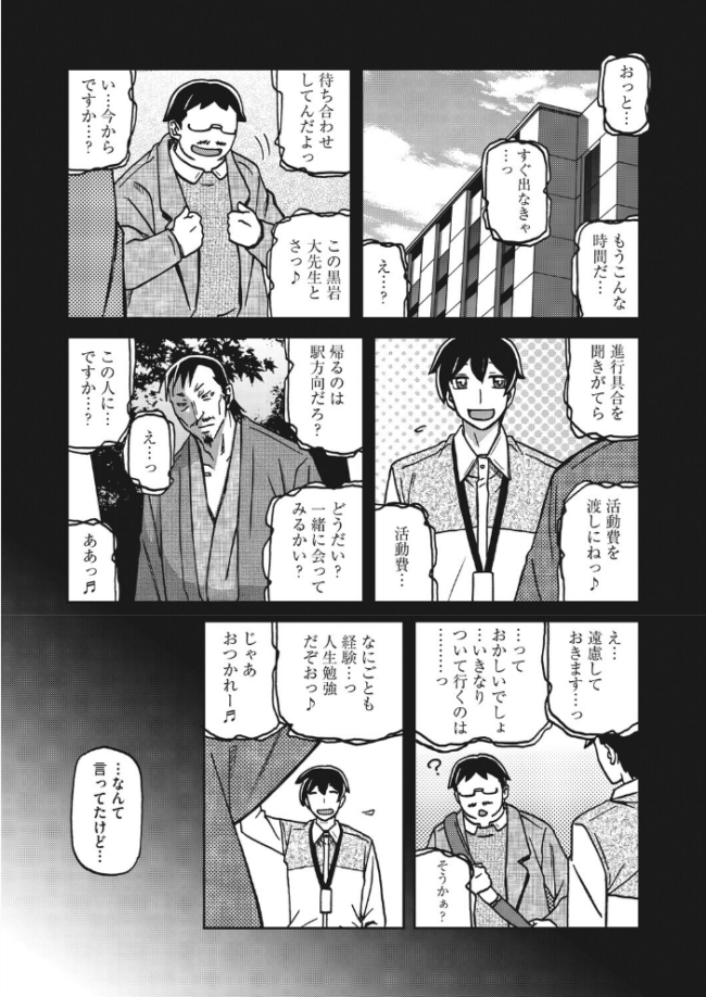 一夜の夢 千夜の幻 第七話 山文京伝 サンプル画像