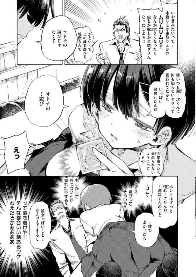 知らないアソビ　エロ漫画 サンプル画像