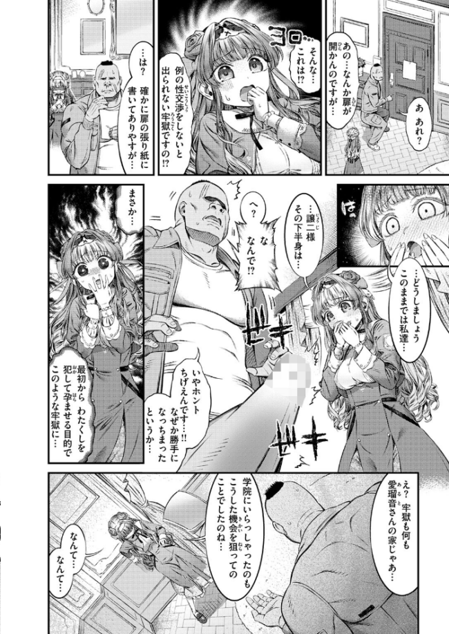 囚われのおじょう様 エロ漫画 サンプル画像