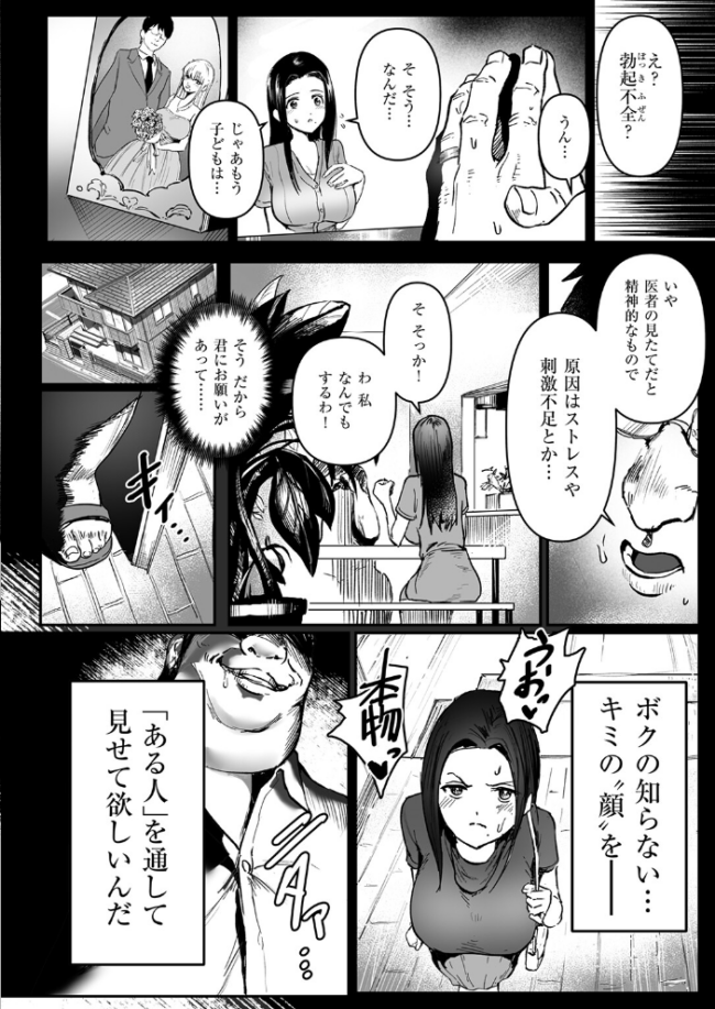 僕の知らない顔　エロ漫画 サンプル画像