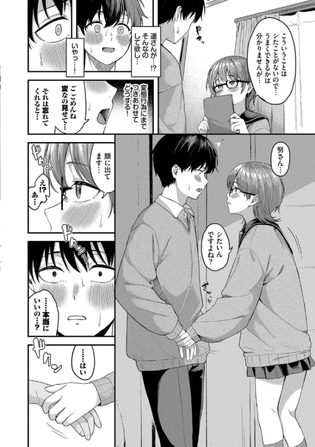 きみに堕ちる【デジタル特装版】【FANZA限定版】 サンプル画像