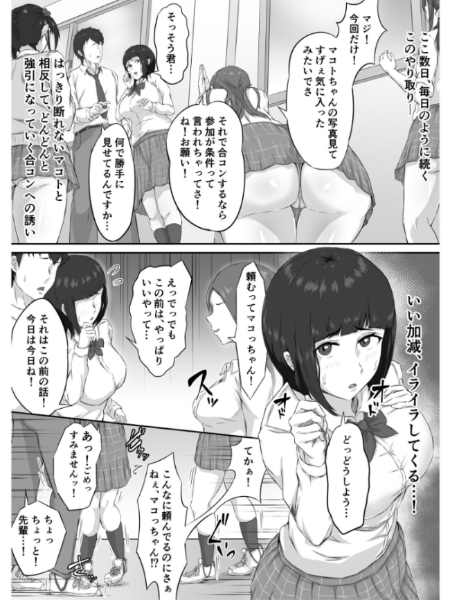 押しに弱い巨乳彼女は断り切れずに寝取られる  ぷにふかうめ サンプル画像