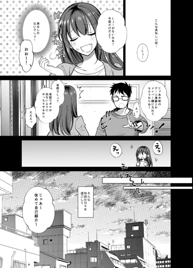 おふぱこっ!2〜ネトゲのオフ会でハメられて姫ちゃんが肉便器にされちゃう話〜 ちより サンプル画像