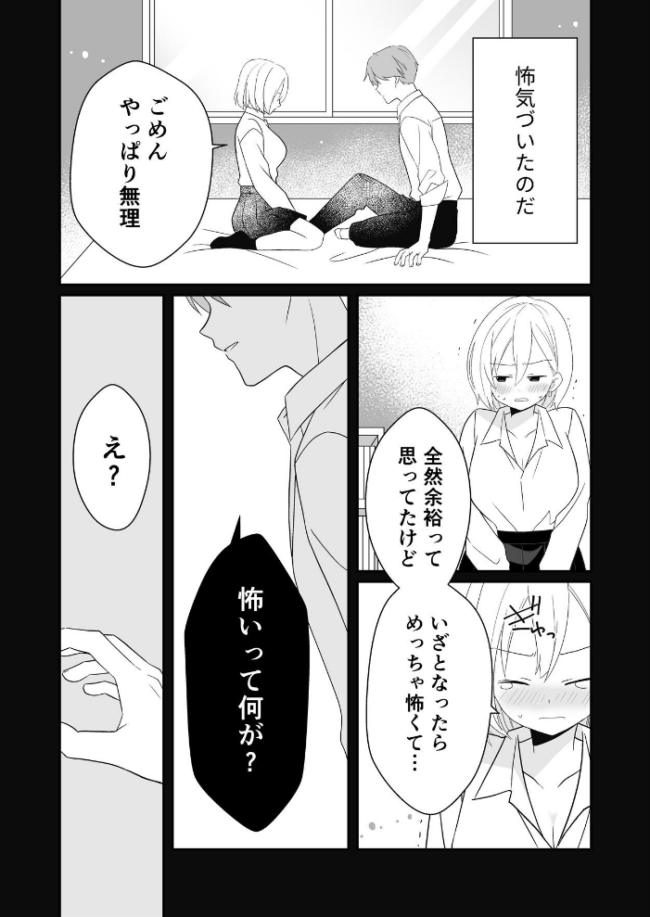 ビッチぶってた処女ギャルですが友達のHを見て発情したので元カレに初体験をお願いしました 1 覗き見から始まる処女ギャルの発情 飄ヶ木氷 サンプル画像