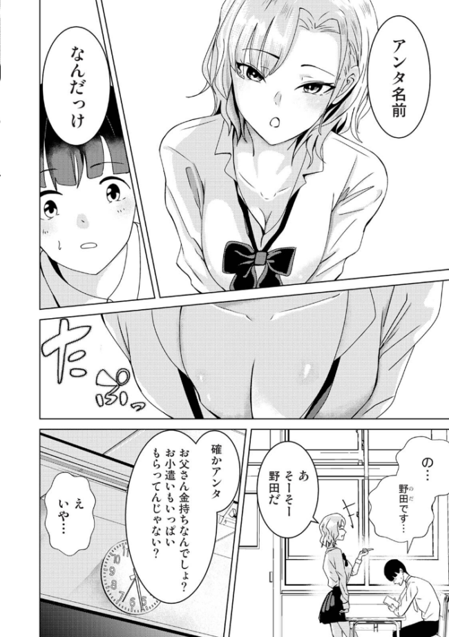 親の連れ子のカースト上位ギャルとヤりまくった話 第1集【合本版】 カリぐら サンプル画像
