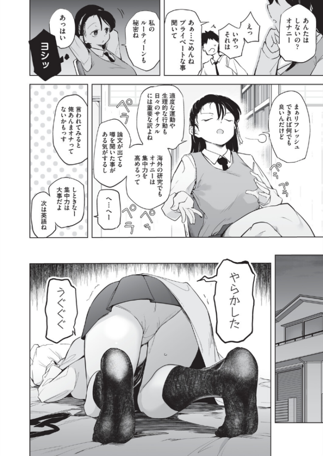 オナニーが見つかったらもうダメ しじょっこ サンプル画像