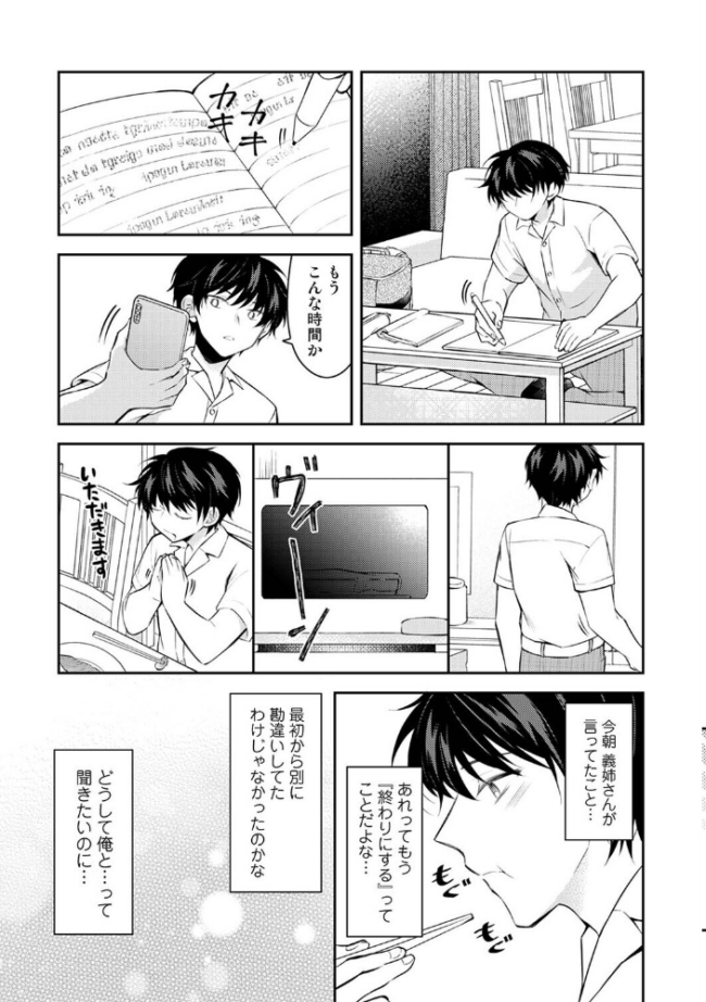 義姉さんはスキだらけ!? 第4話 浩田島国 サンプル画像
