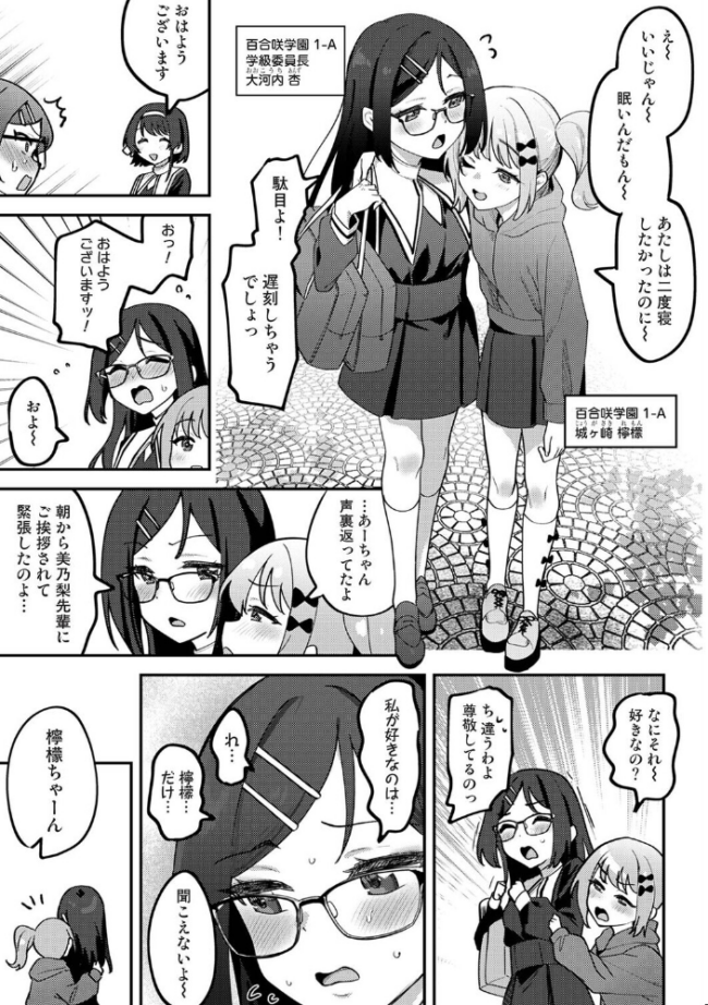 私たちは咲き染める 第1話 剥元ここ サンプル画像