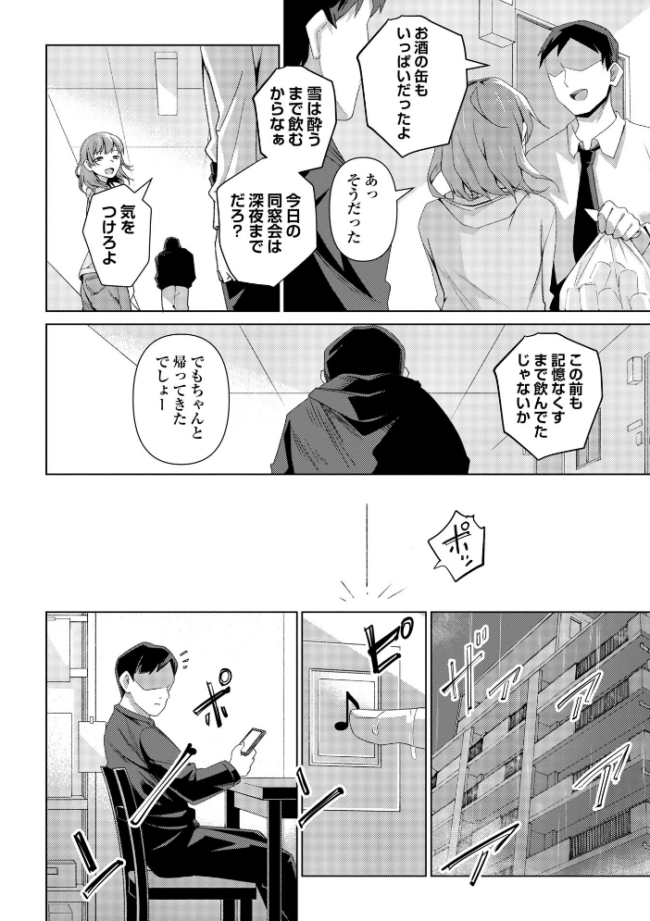 酩酊人妻 戸村水仙 サンプル画像