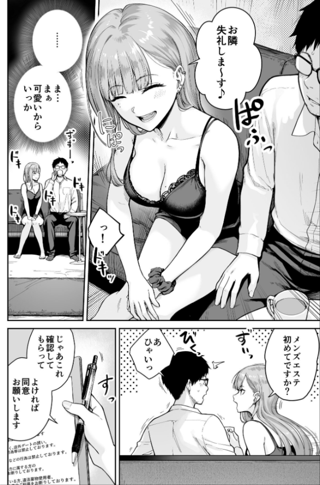 メンズエステは風俗店じゃありませんので〜オモテウラ〜 紅村かる サンプル画像